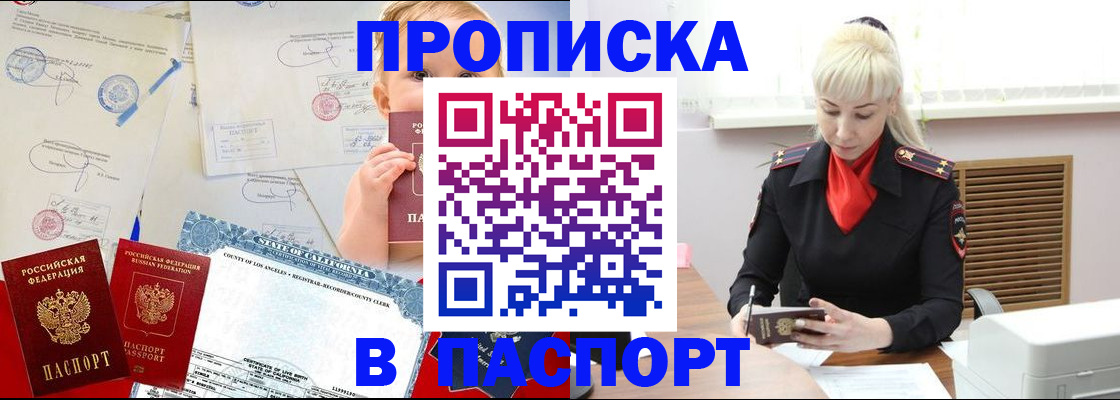 прописка от собственника в Железногорск-Илимском