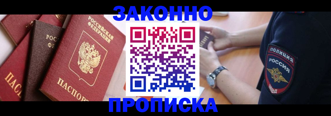 временная регистрация для всех в Железногорск-Илимском