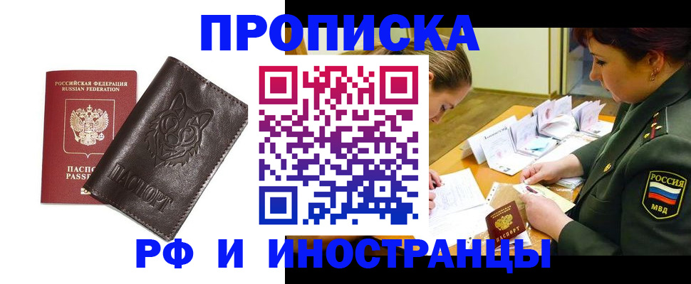 прописка гарантия в Железногорск-Илимском