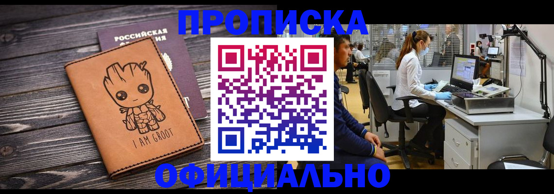 прописка в квартире в Железногорск-Илимском